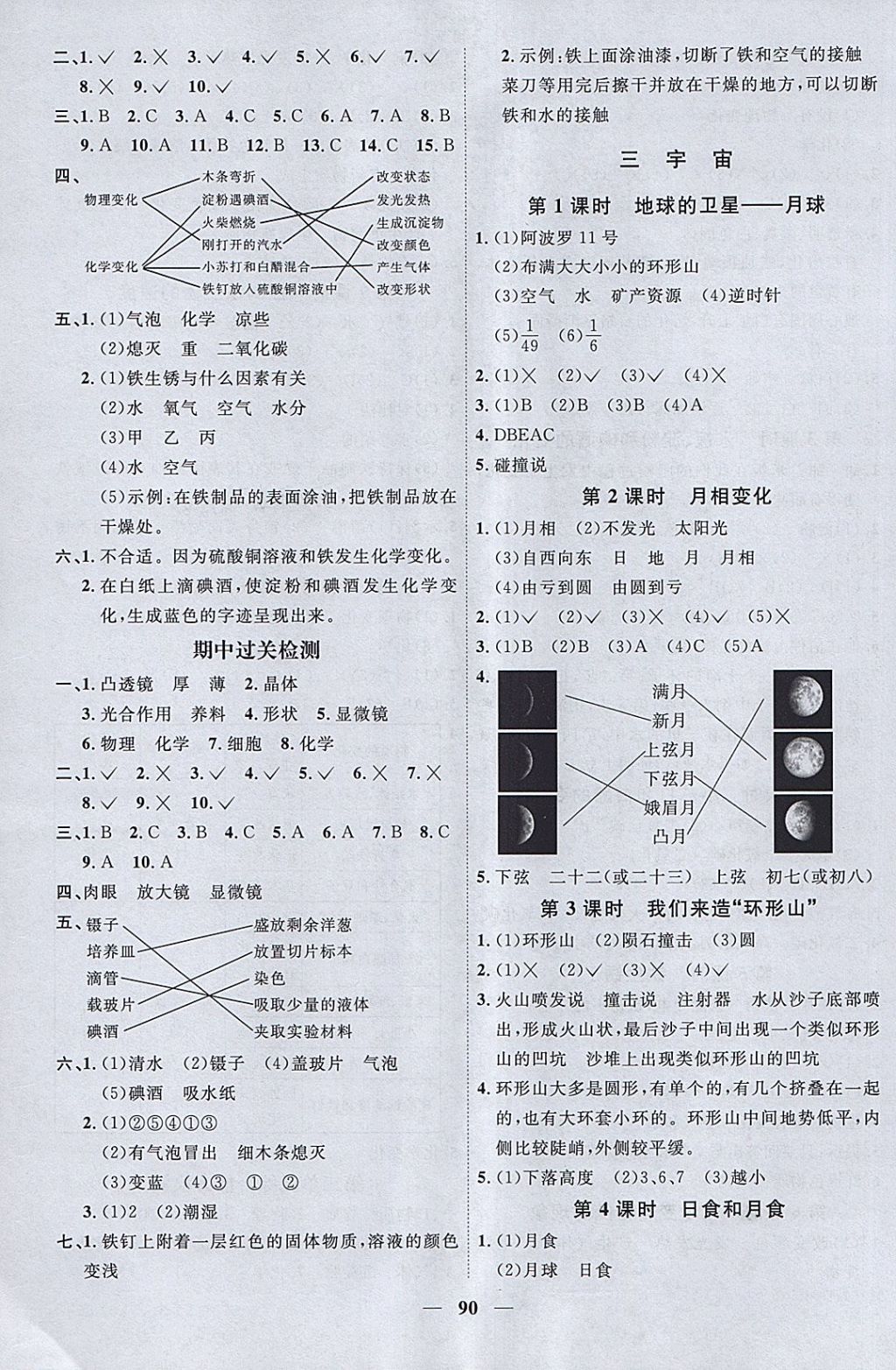 2018年阳光同学课时优化作业六年级科学下册教科版 参考答案第4页