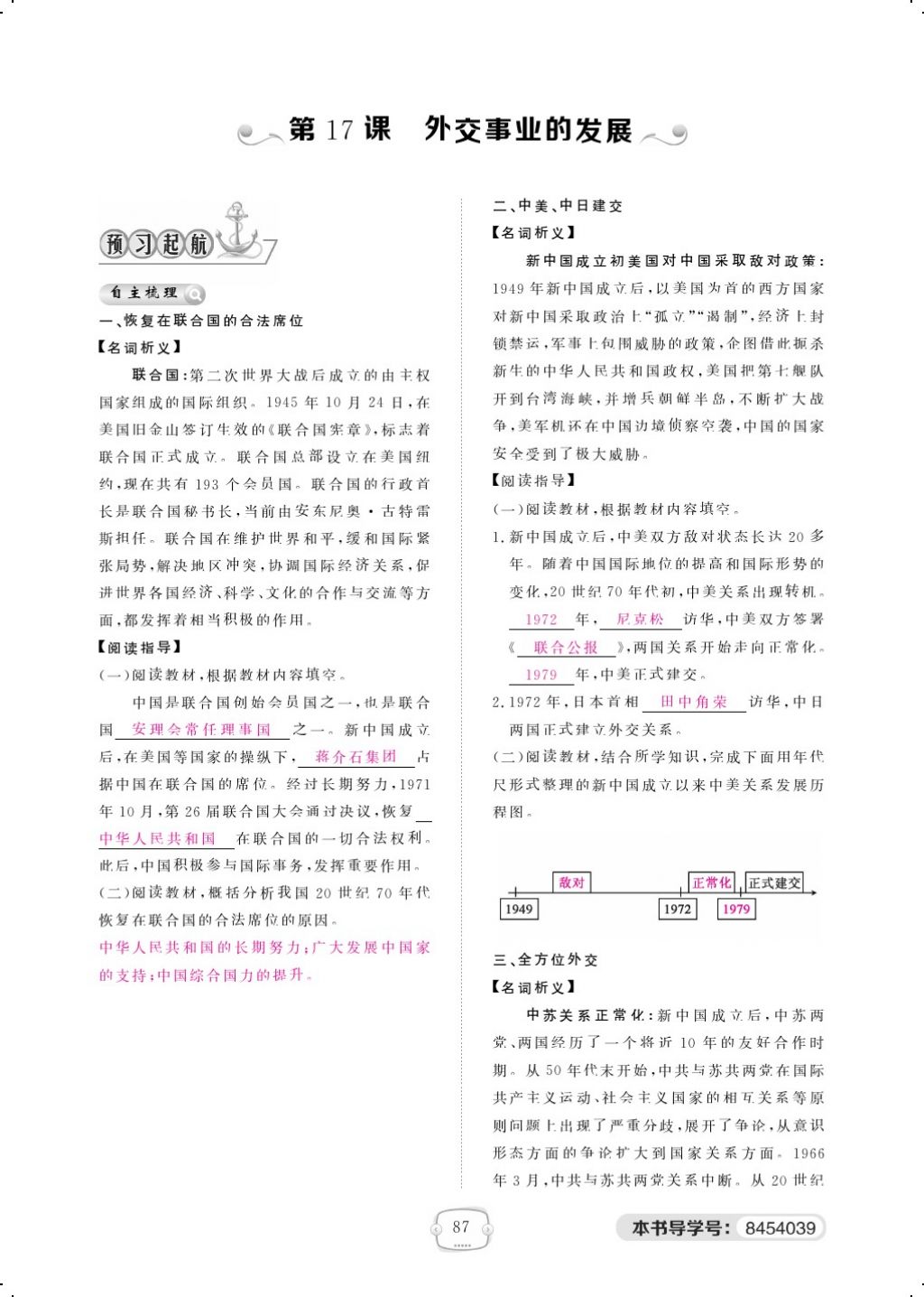 2018年領(lǐng)航新課標(biāo)練習(xí)冊八年級歷史下冊人教版 第1頁