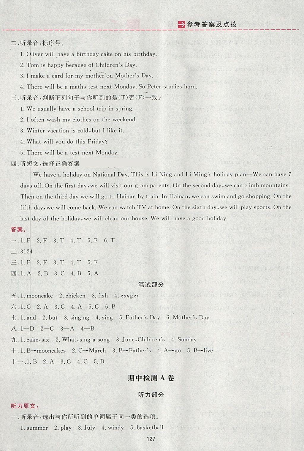 2018年三維數(shù)字課堂五年級(jí)英語(yǔ)下冊(cè)人教PEP版 參考答案第7頁(yè)