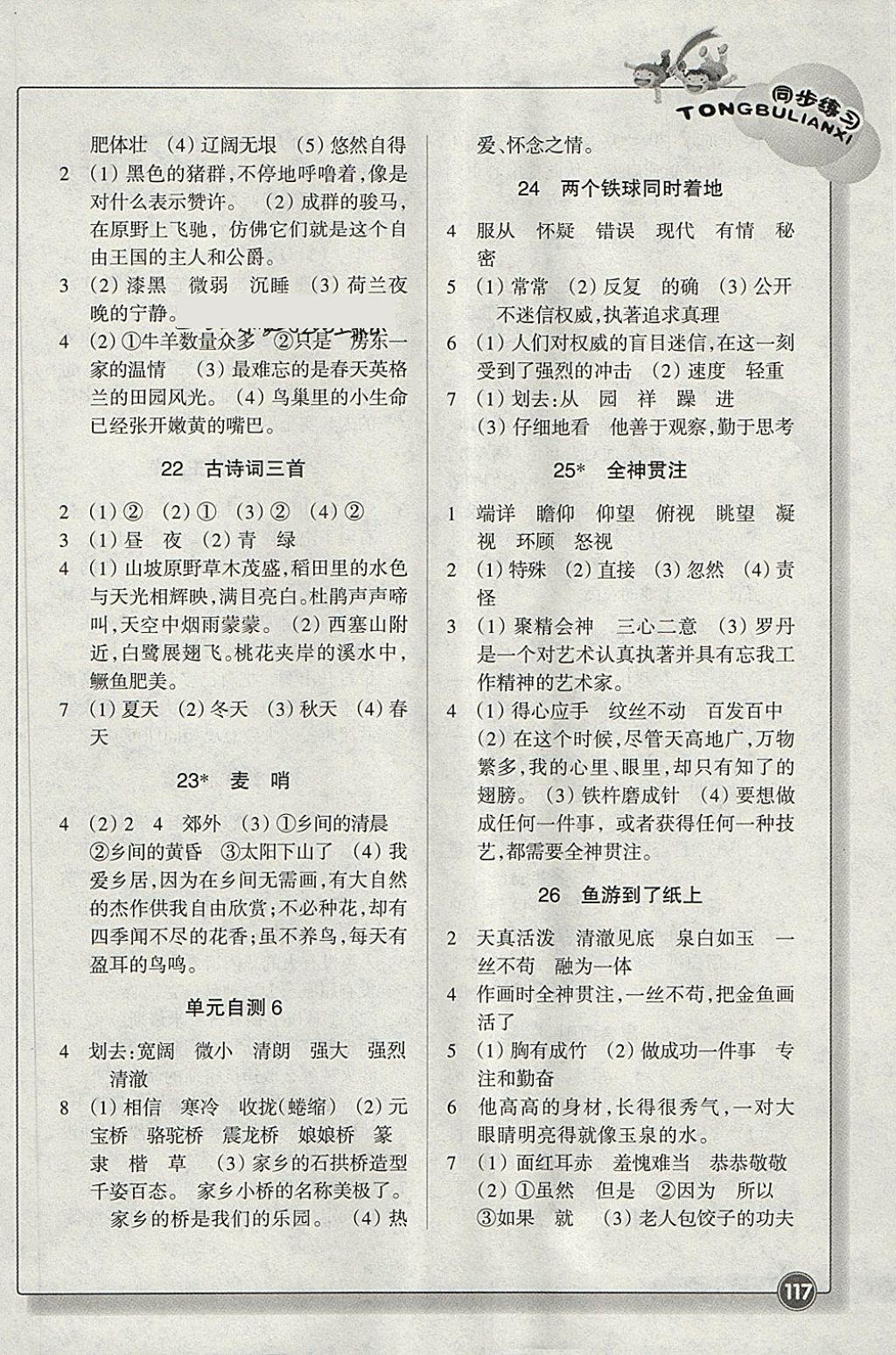 2018年同步練習(xí)四年級語文下冊人教版浙江教育出版社 參考答案第5頁