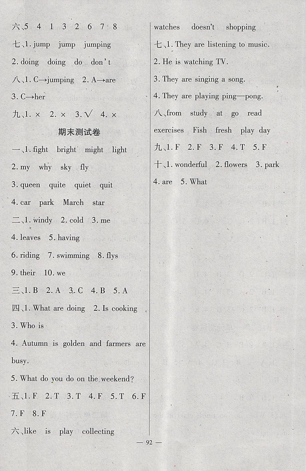 2018年黃岡新課堂五年級(jí)英語(yǔ)下冊(cè)人教版 參考答案第12頁(yè)