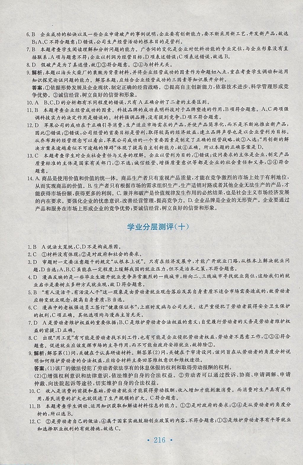 2018年新编高中同步作业思想政治必修1人教版 参考答案第32页