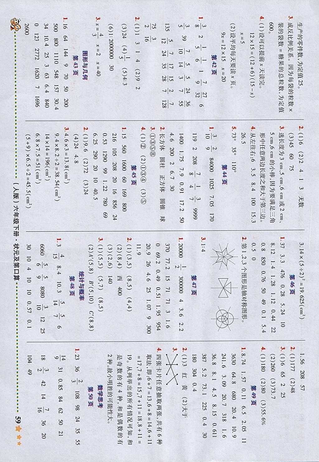 2018年状元及第口算速算巧算六年级数学下册人教版 参考答案第6页