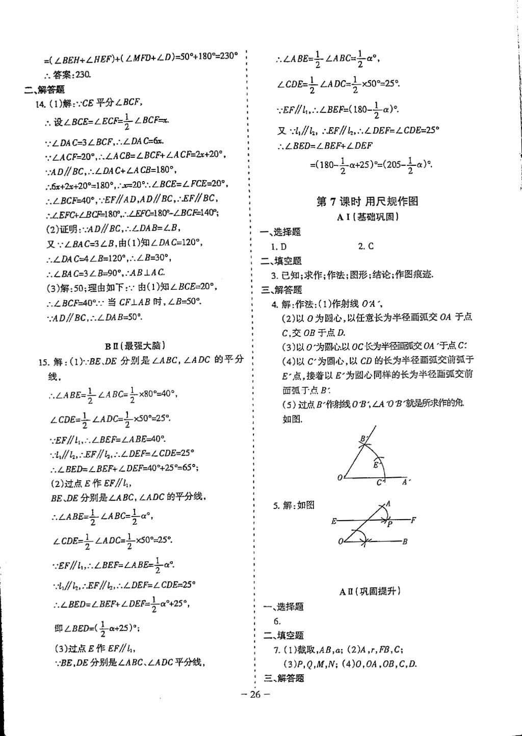 2018年蓉城優(yōu)課堂給力A加七年級數(shù)學下冊 參考答案第26頁