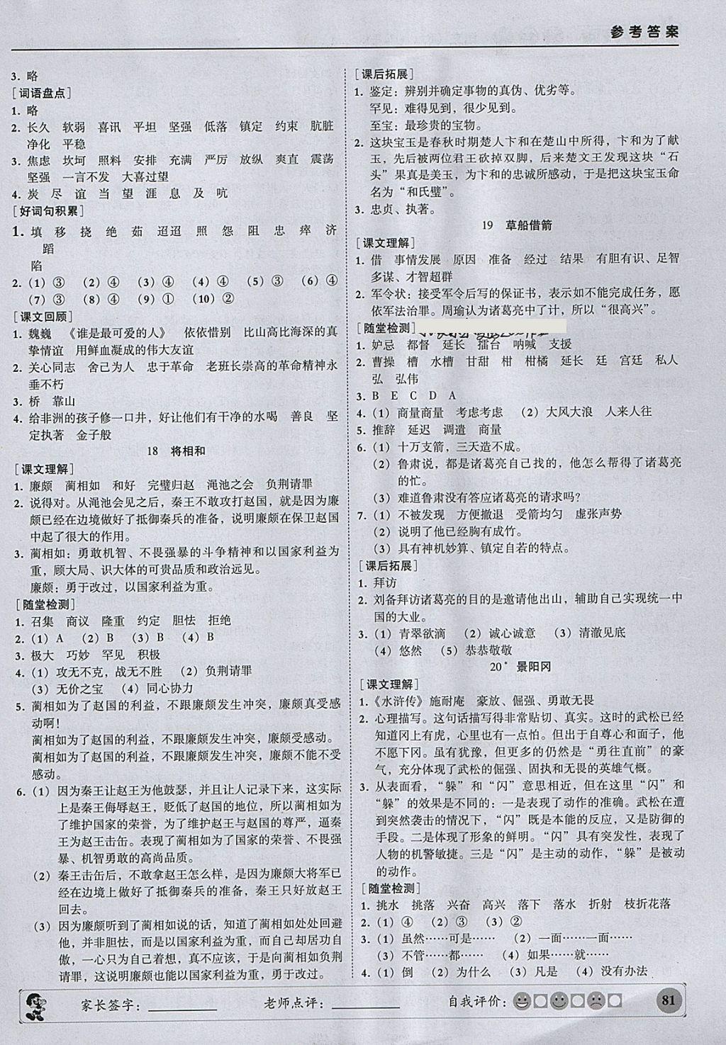 2018年?duì)钤蝗掏黄茖?dǎo)練測(cè)五年級(jí)語(yǔ)文下冊(cè) 參考答案第6頁(yè)