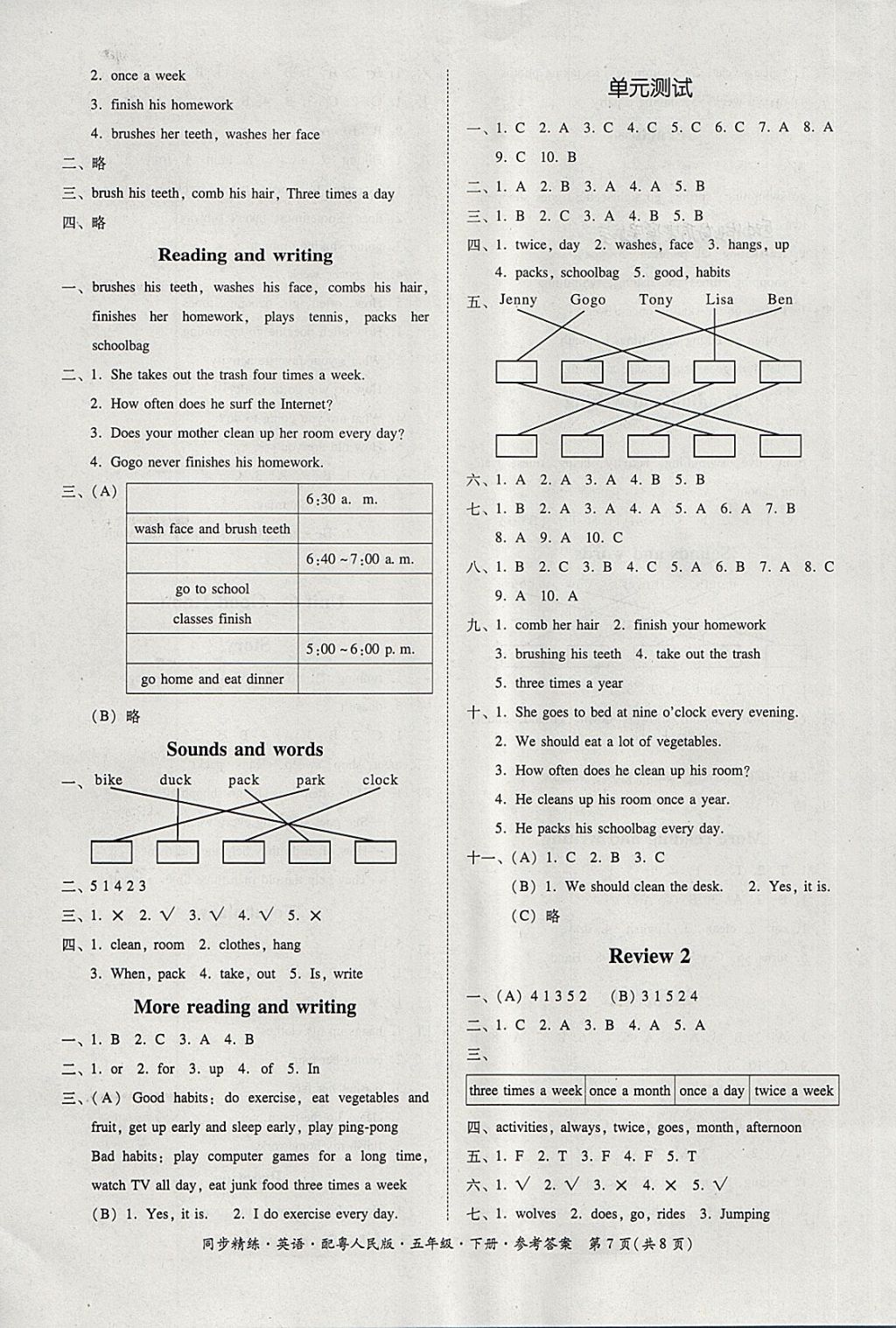 2018年名师小课堂同步精练五年级英语下册粤人民版 参考答案第15页