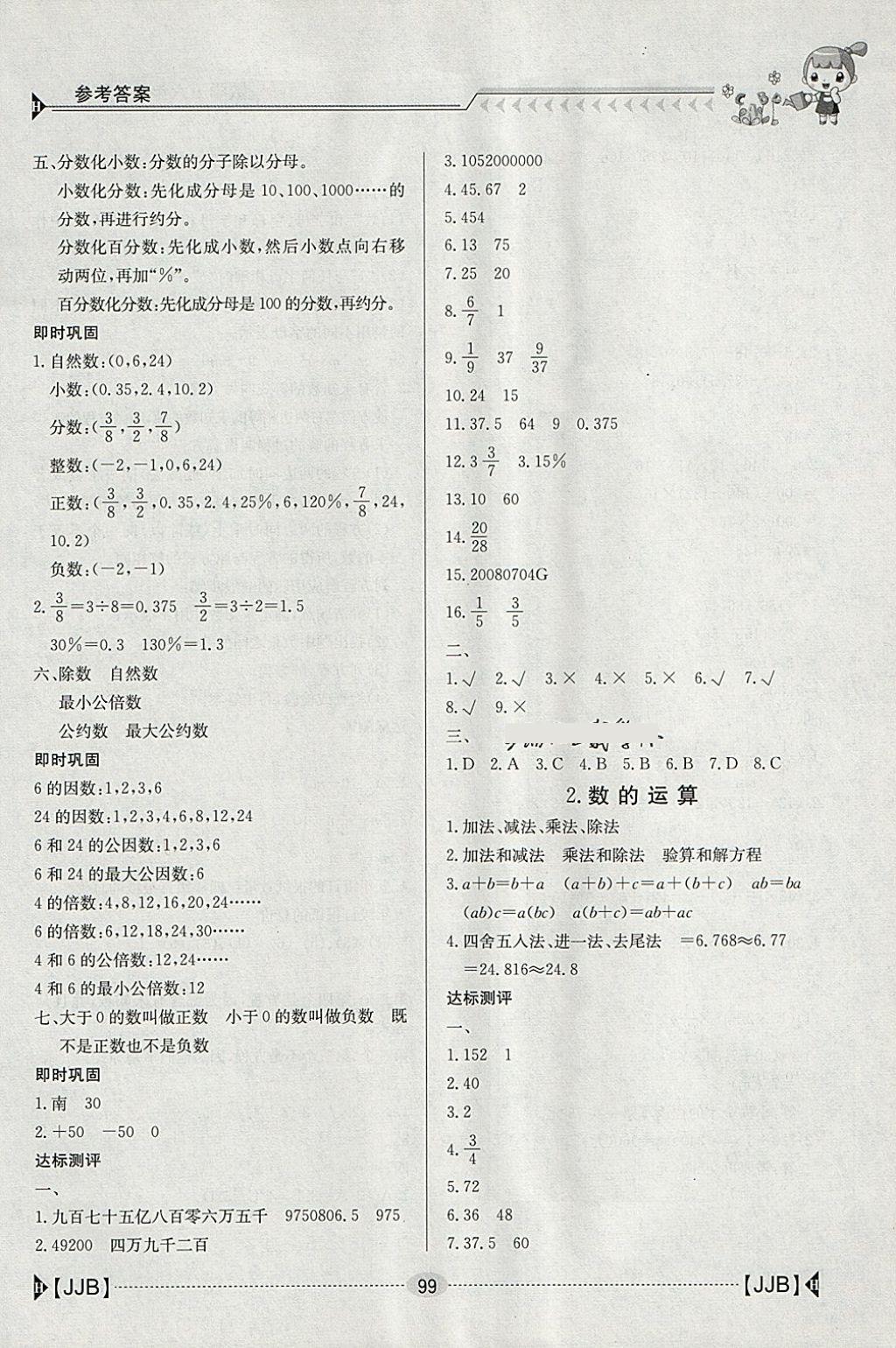 2018年金太陽(yáng)導(dǎo)學(xué)案六年級(jí)數(shù)學(xué)下冊(cè)冀教版 參考答案第9頁(yè)