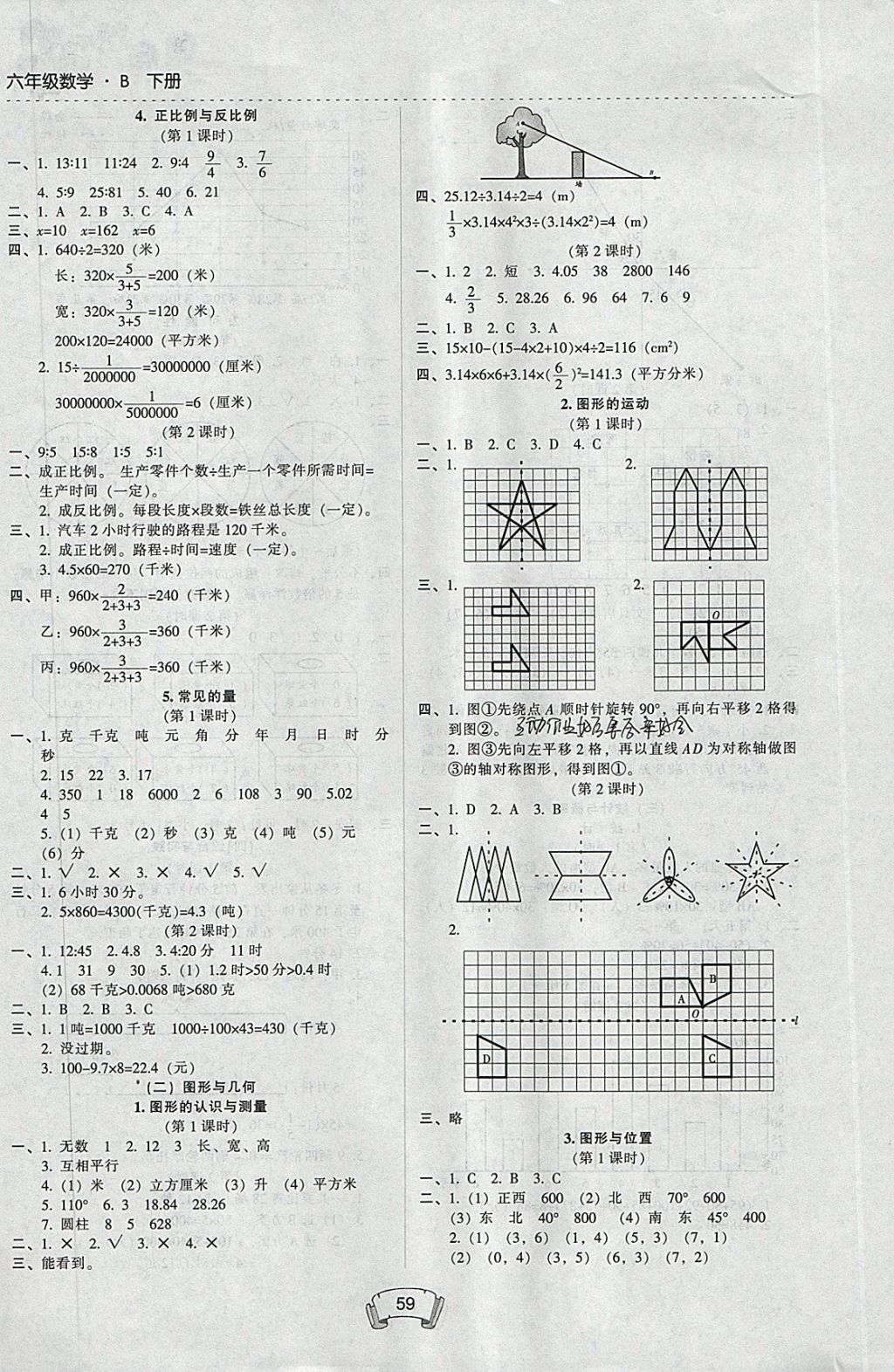 2018年第二課堂六年級數(shù)學(xué)下冊北師大版 參考答案第5頁