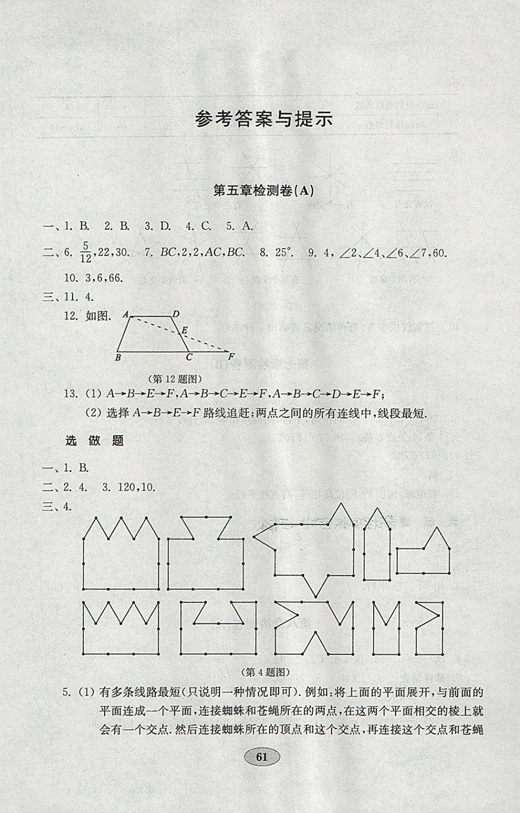 2018年金钥匙数学试卷六年级下册鲁教版五四制 参考答案第1页