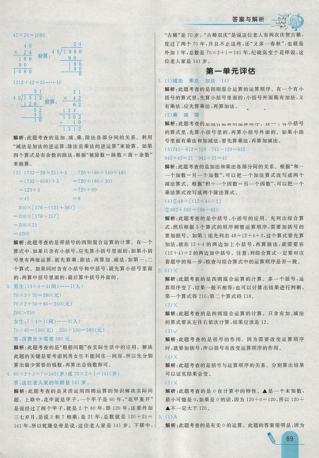 2018年七彩練霸四年級數(shù)學下冊人教版 參考答案第5頁