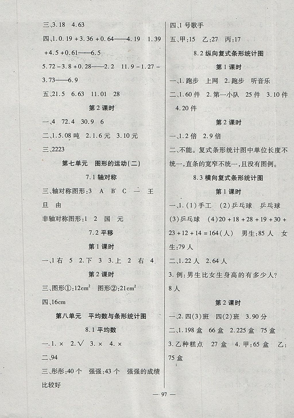 2018年黃岡新課堂四年級數(shù)學(xué)下冊人教版 參考答案第9頁