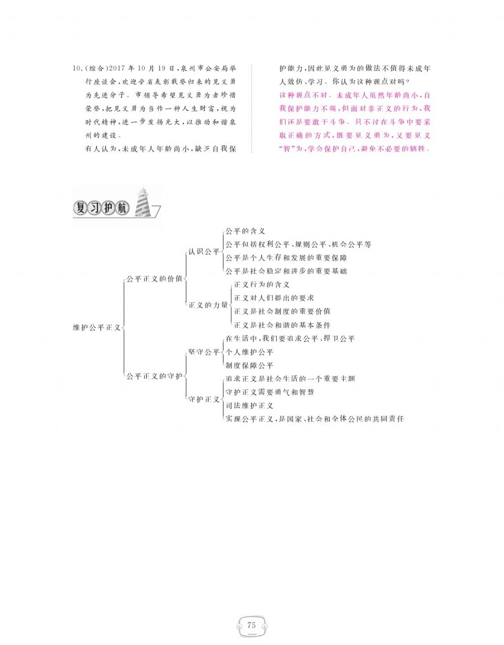 2018年領(lǐng)航新課標(biāo)練習(xí)冊八年級道德與法治下冊人教版 參考答案第75頁