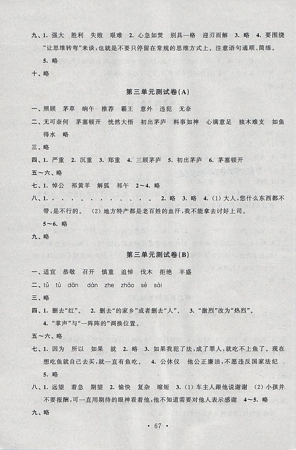 2018年伴你学单元活页卷四年级语文下册 参考答案第3页