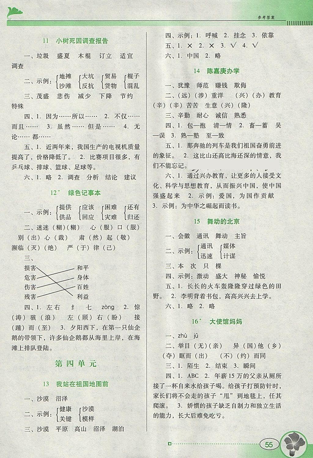 2018年南方新課堂金牌學(xué)案四年級語文下冊語文S版 參考答案第3頁