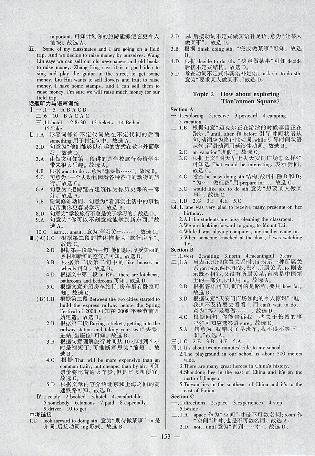 2018年仁爱英语同步练测考八年级下册 参考答案第15页