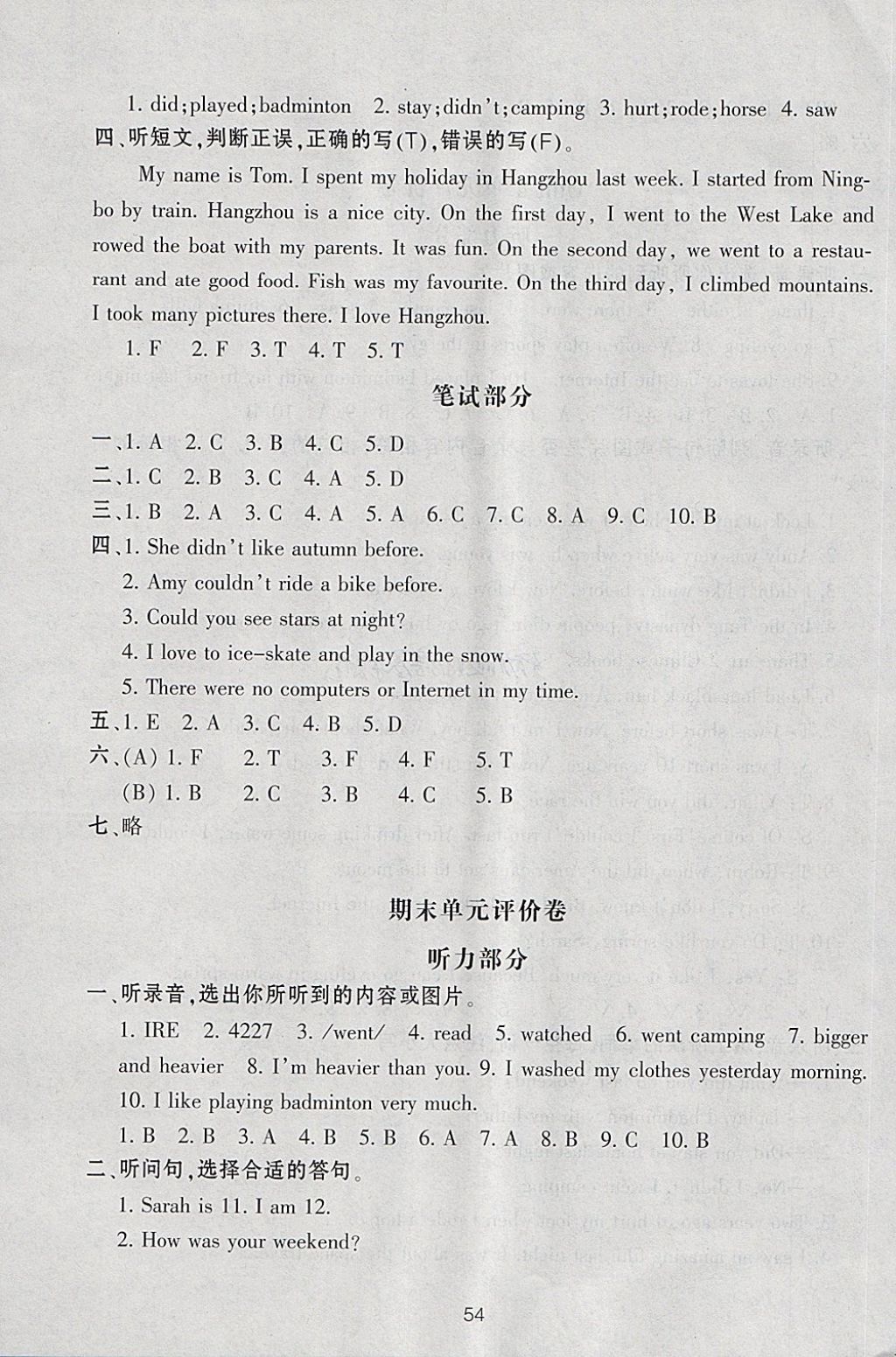 2018年單元評(píng)價(jià)卷六年級(jí)英語(yǔ)下冊(cè)人教版 參考答案第7頁(yè)