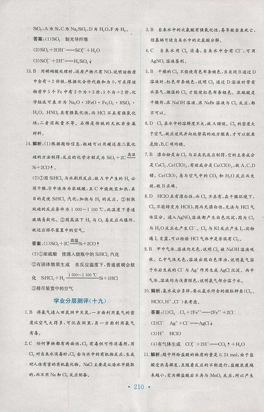 2018年新編高中同步作業(yè)化學必修1人教版 參考答案第54頁