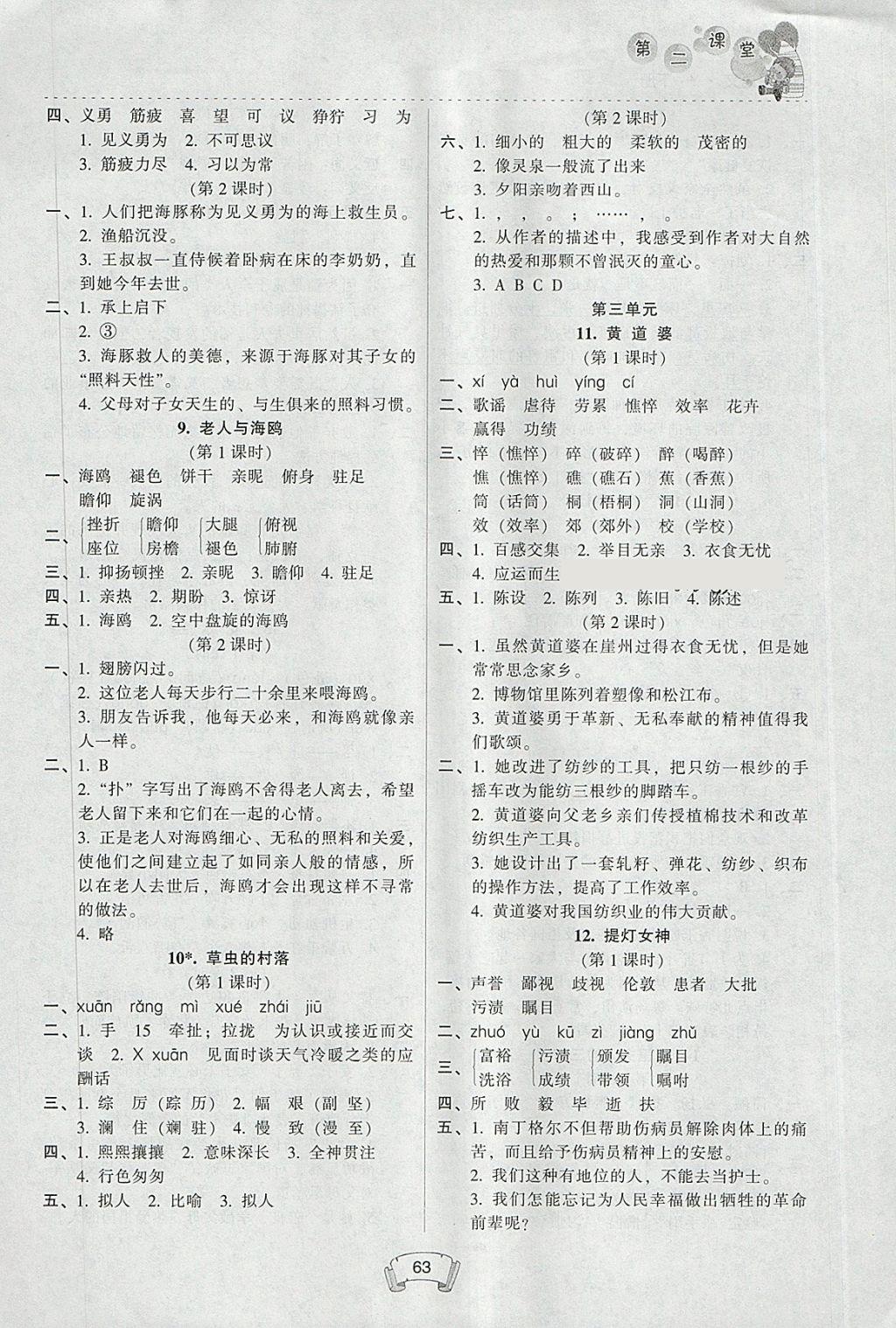 2018年第二課堂五年級(jí)語文下冊蘇教版 參考答案第3頁