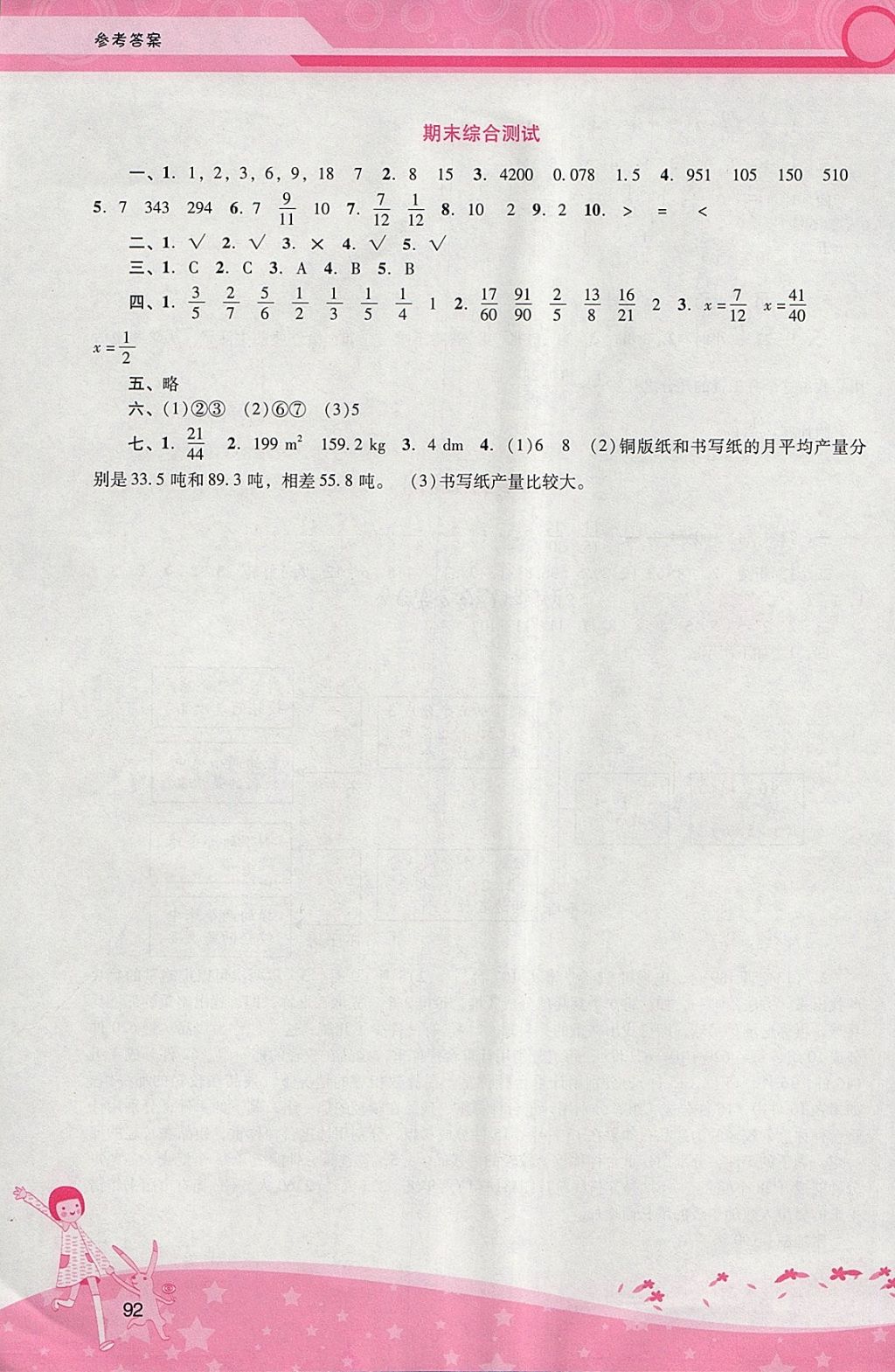 2018年自主与互动学习新课程学习辅导五年级数学下册人教版 参考答案第8页