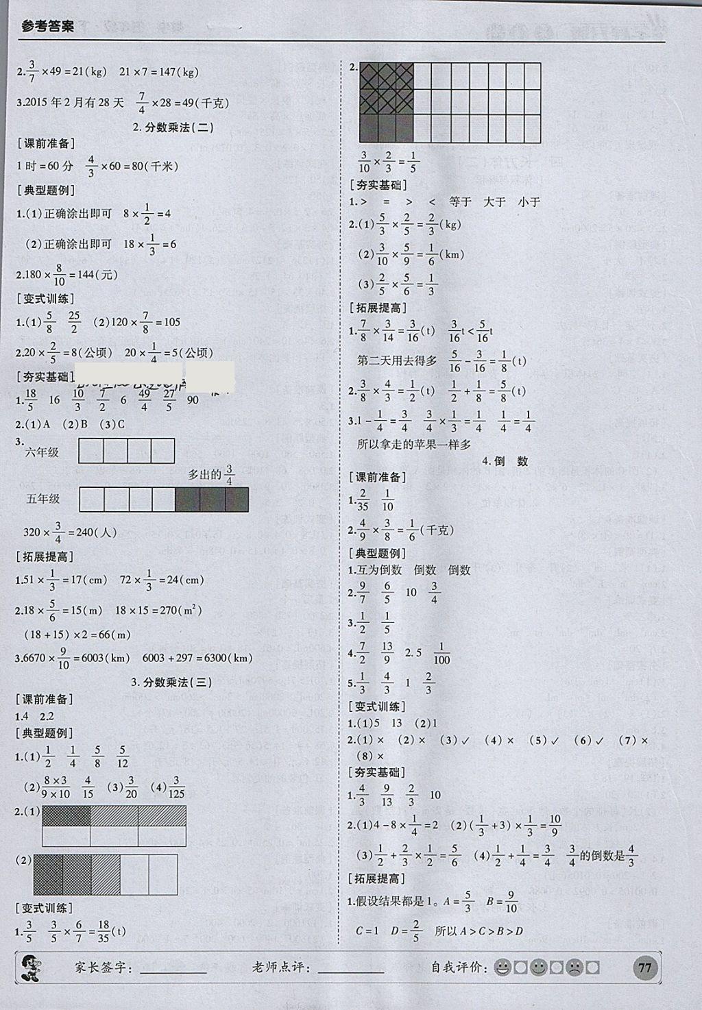 2018年?duì)钤蝗掏黄茖?dǎo)練測(cè)五年級(jí)數(shù)學(xué)下冊(cè)北師大版 參考答案第3頁