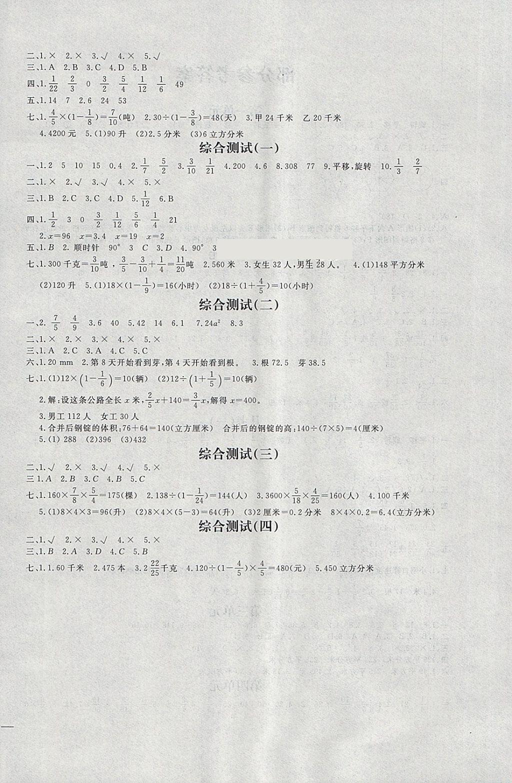 2018年1課1練測試卷五年級(jí)數(shù)學(xué)下冊(cè)冀教版 參考答案第4頁