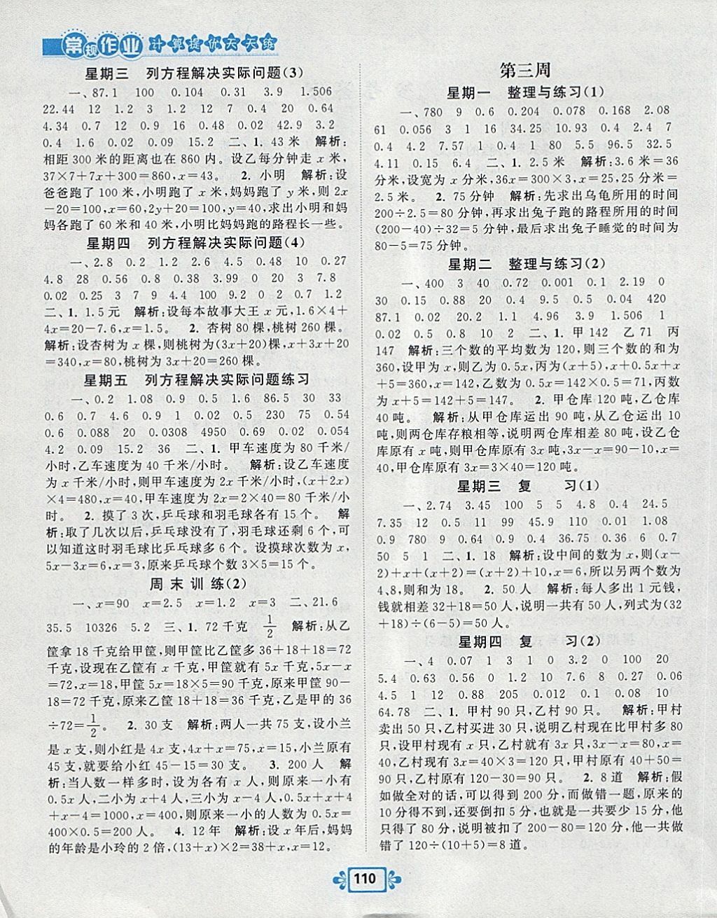 2018年壹學(xué)教育常規(guī)作業(yè)天天練五年級(jí)數(shù)學(xué)下冊(cè)蘇教版 參考答案第2頁(yè)