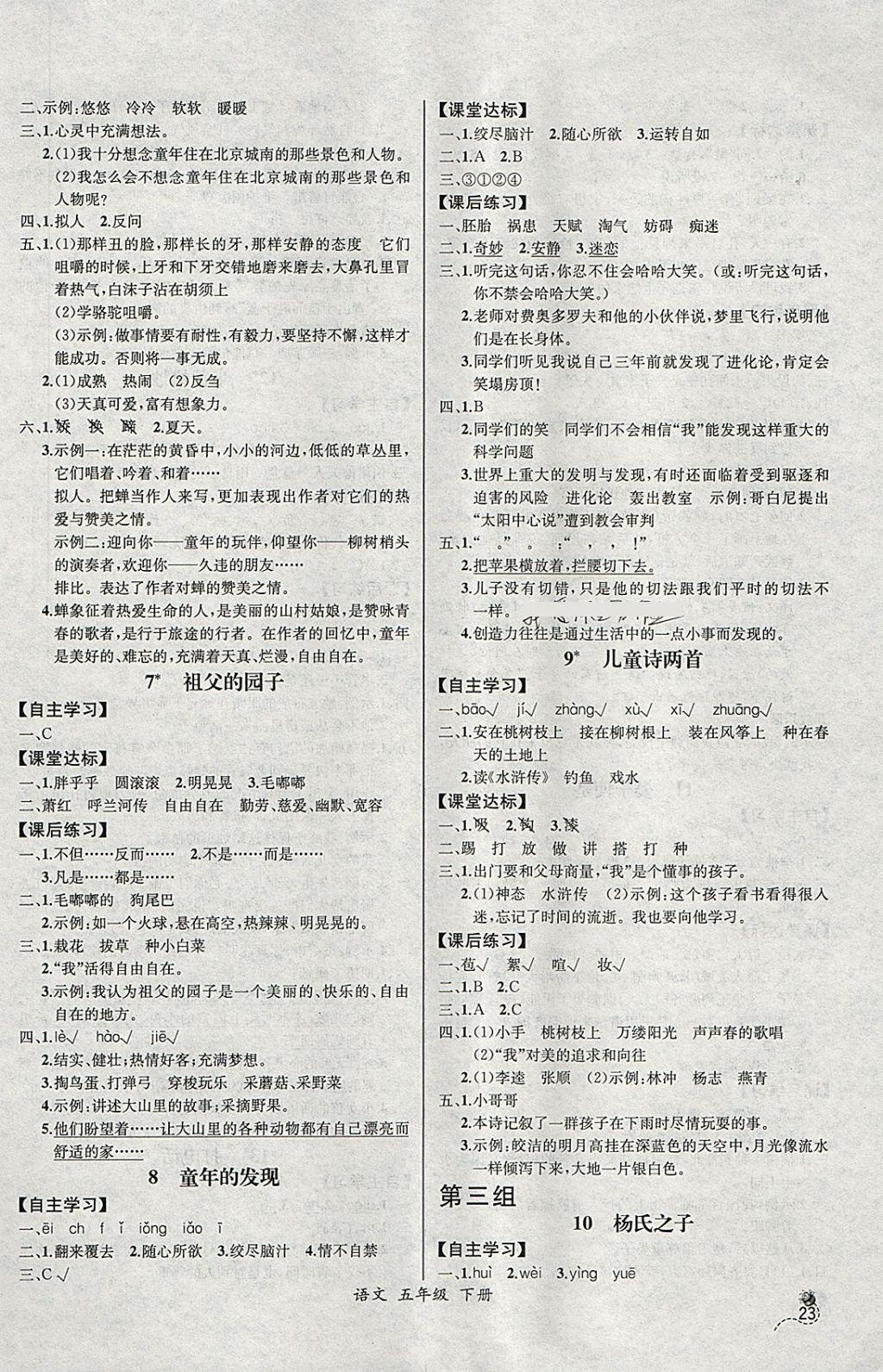 2018年同步导学案课时练五年级语文下册人教版河北专版 参考答案第3页