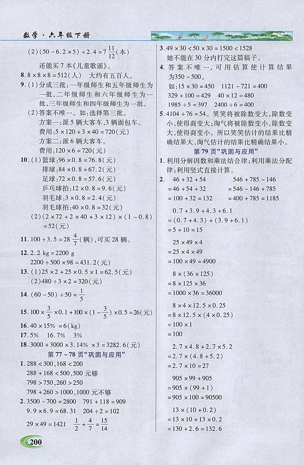 2018年引探練創(chuàng)英才教程六年級(jí)數(shù)學(xué)下冊(cè)北師大版 參考答案第20頁(yè)