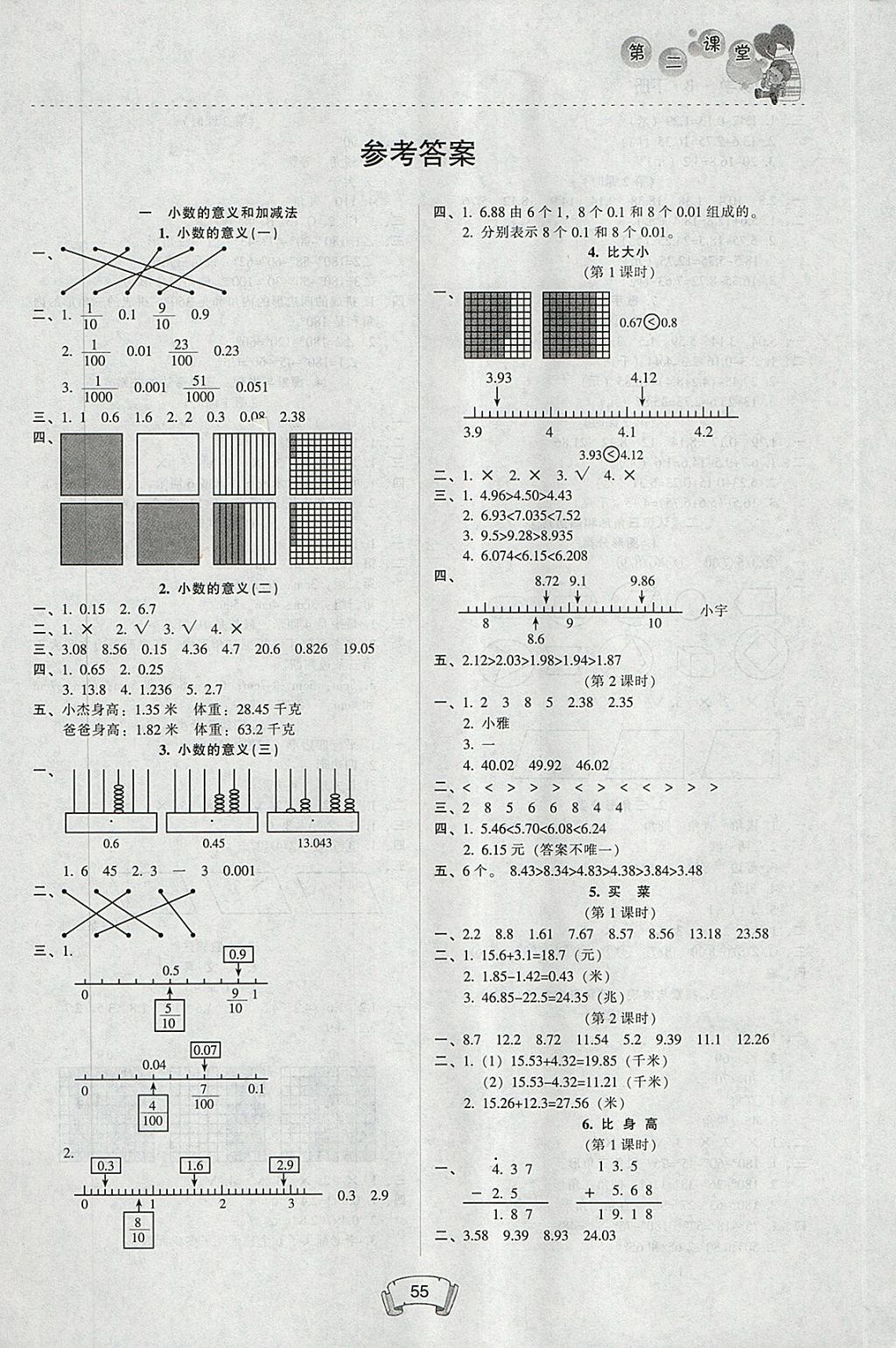 2018年第二課堂四年級數(shù)學(xué)下冊北師大版 參考答案第1頁