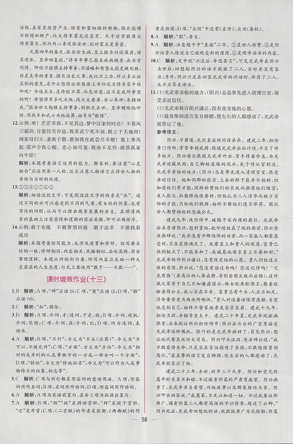 2018年同步導學案課時練語文必修4人教版 課時增效作業(yè)答案第10頁