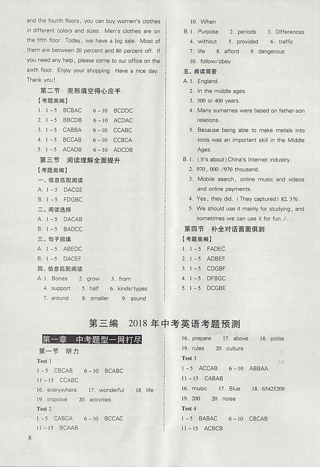 2018年山西省中考中考備戰(zhàn)策略英語 參考答案第8頁