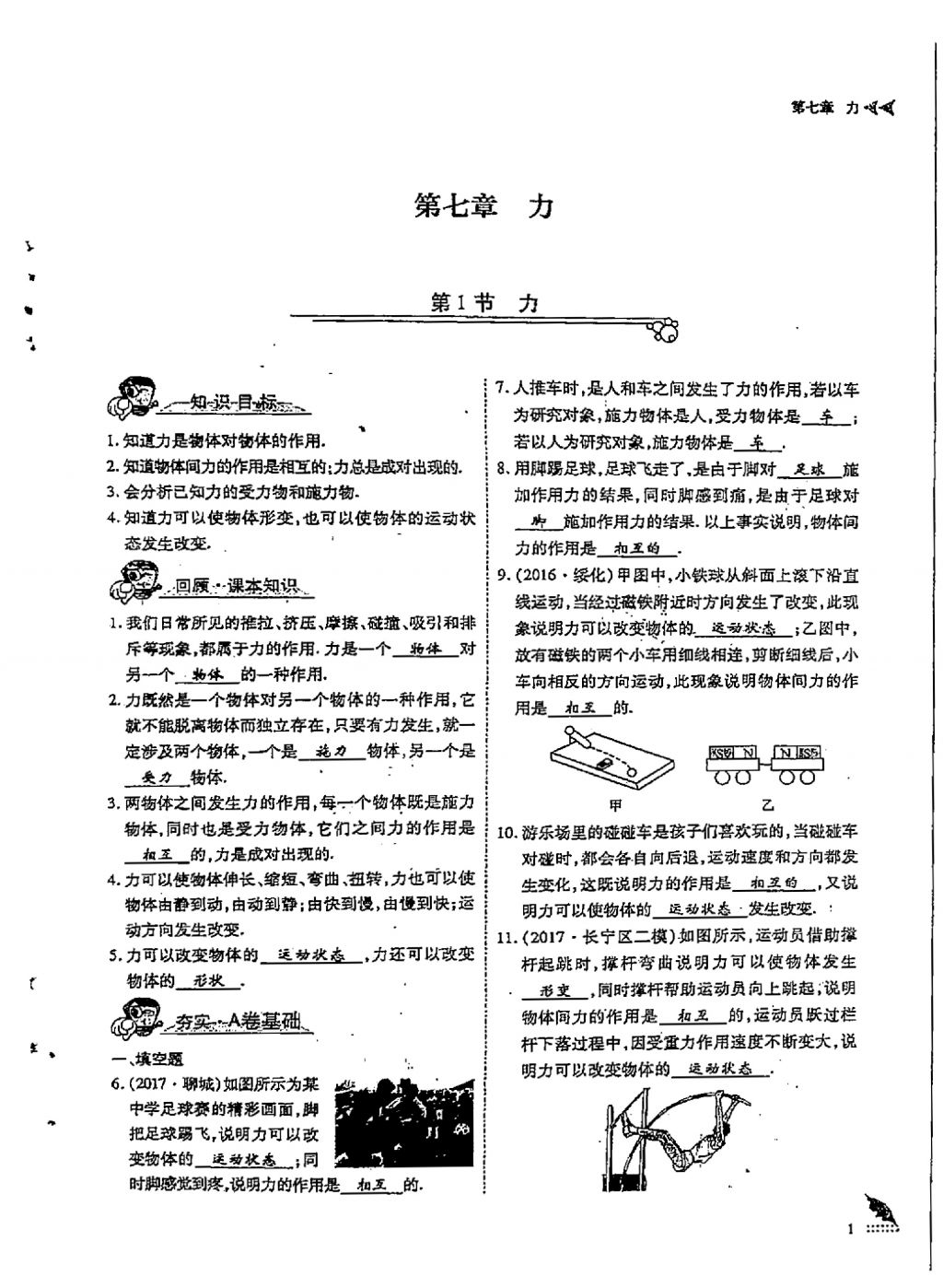 2018年蓉城優(yōu)課堂給力A加八年級(jí)物理下冊(cè) 第七章 力第1頁(yè)