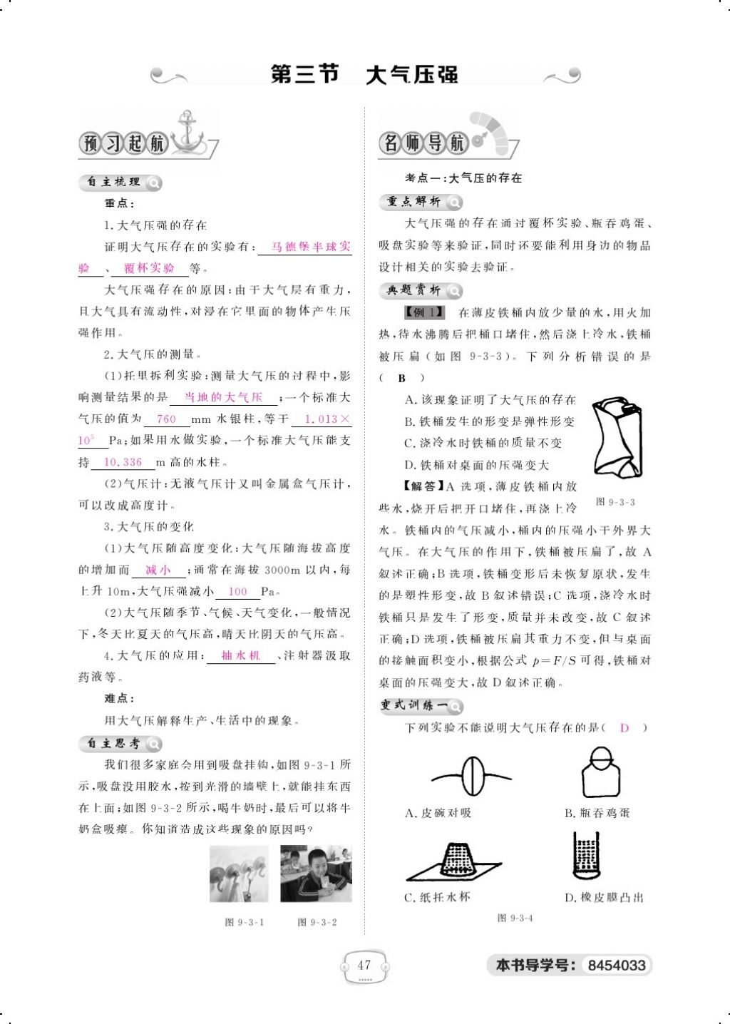 2018年領(lǐng)航新課標(biāo)練習(xí)冊八年級物理下冊人教版 第九章 壓強第13頁