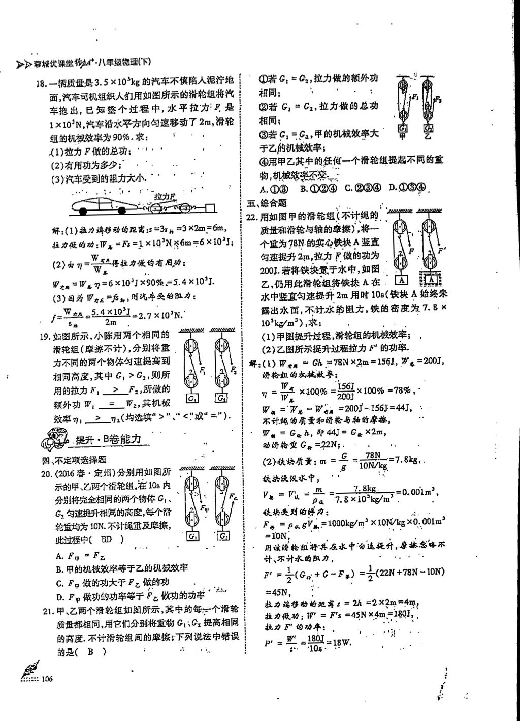 2018年蓉城優(yōu)課堂給力A加八年級物理下冊 第1頁