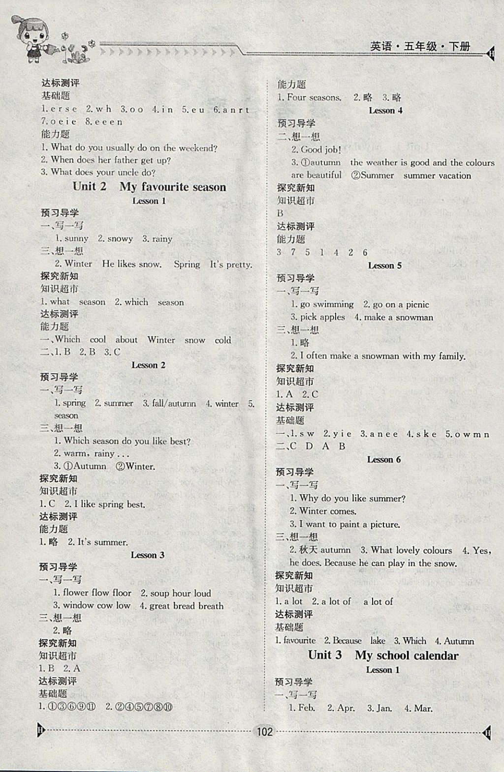 2018年金太陽導學案五年級英語下冊 參考答案第2頁