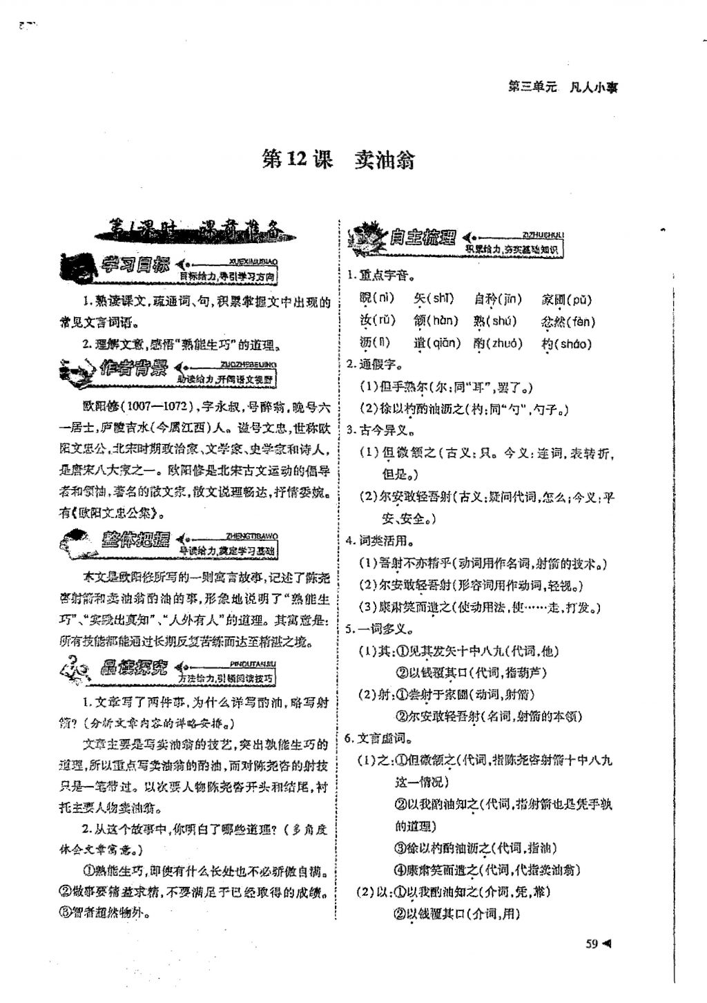 2018年蓉城優(yōu)課堂給力A加七年級(jí)語(yǔ)文下冊(cè) 第2頁(yè)