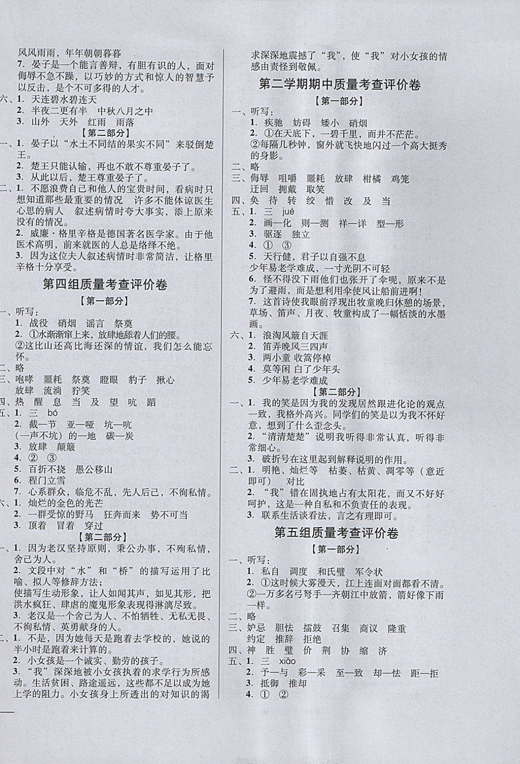 2018年?duì)钤蝗掏黄茖?dǎo)練測(cè)五年級(jí)語文下冊(cè) 質(zhì)量考查評(píng)價(jià)卷答案第2頁