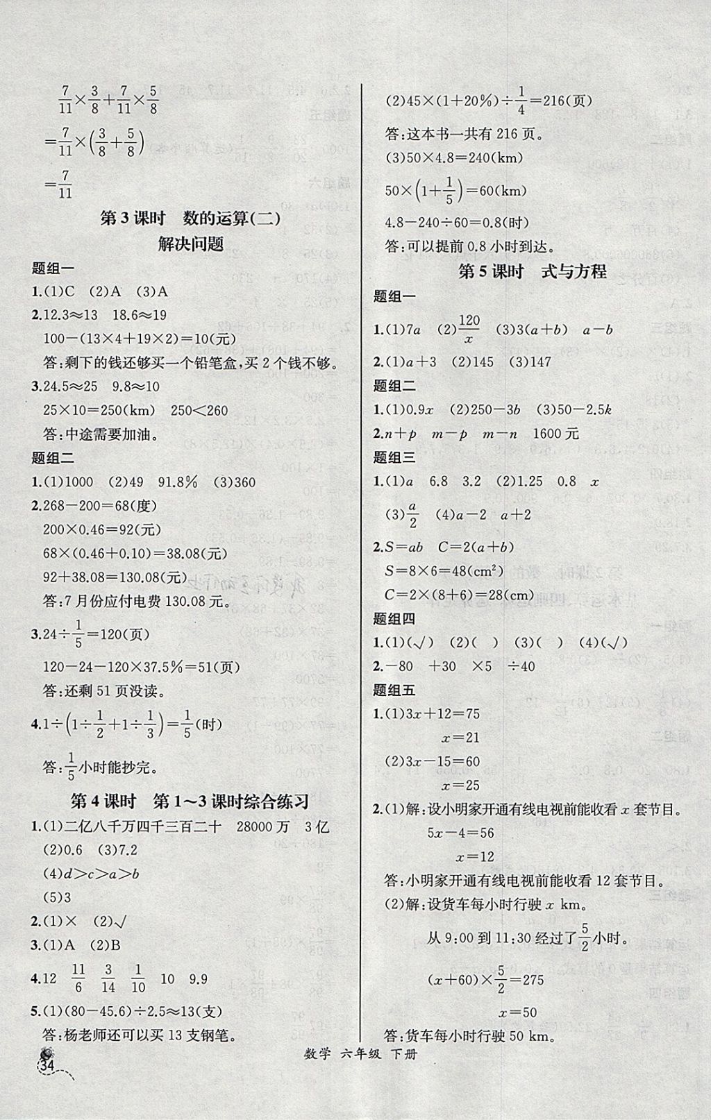 2018年同步導(dǎo)學(xué)案課時(shí)練六年級(jí)數(shù)學(xué)下冊(cè)人教版河北專(zhuān)版 參考答案第12頁(yè)