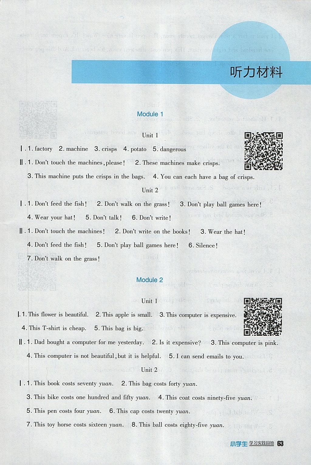 2018年小学生学习实践园地四年级英语下册外研版一起 参考答案第1页