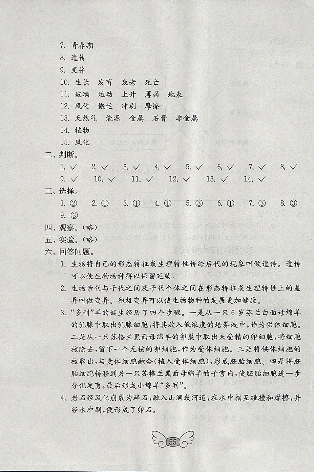 2018年金鑰匙科學(xué)試卷五年級下冊五四制 參考答案第11頁