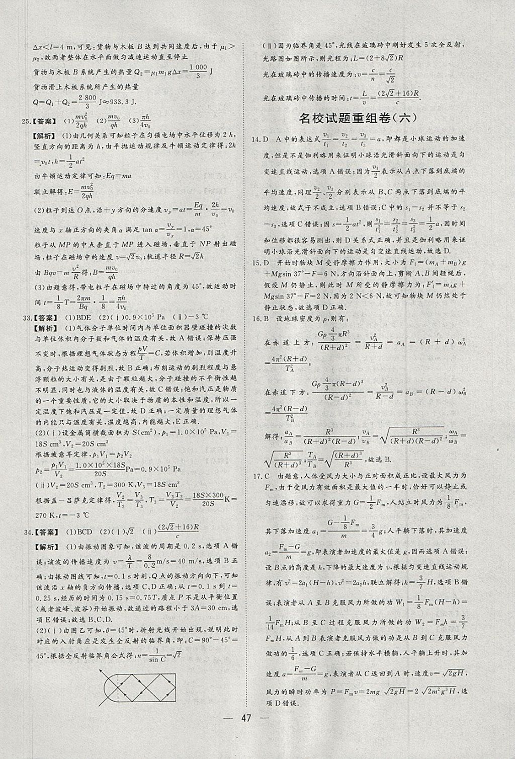 2018年168套全國名校試題優(yōu)化重組卷物理 參考答案第46頁