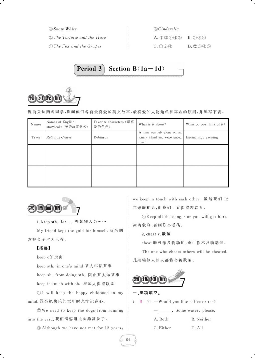 2018年領航新課標練習冊八年級英語下冊人教版 Unit 6 An old man tried to move the mountains第6頁