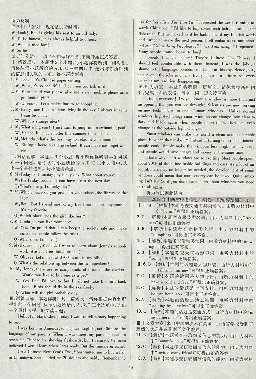 2018年金點名卷山西省中考訓(xùn)練卷英語 參考答案第43頁