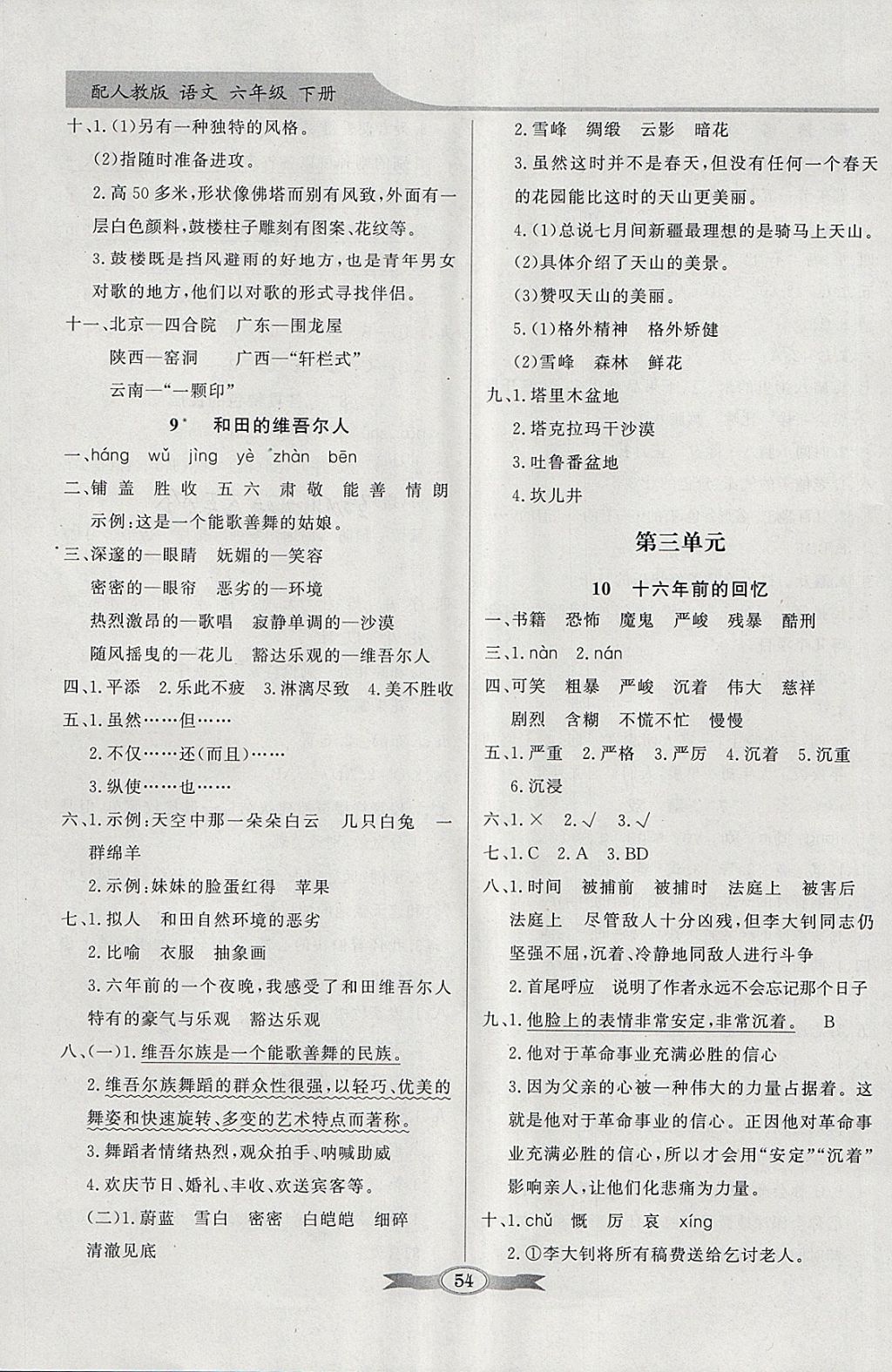 2018年同步導(dǎo)學(xué)與優(yōu)化訓(xùn)練六年級語文下冊人教版 參考答案第4頁