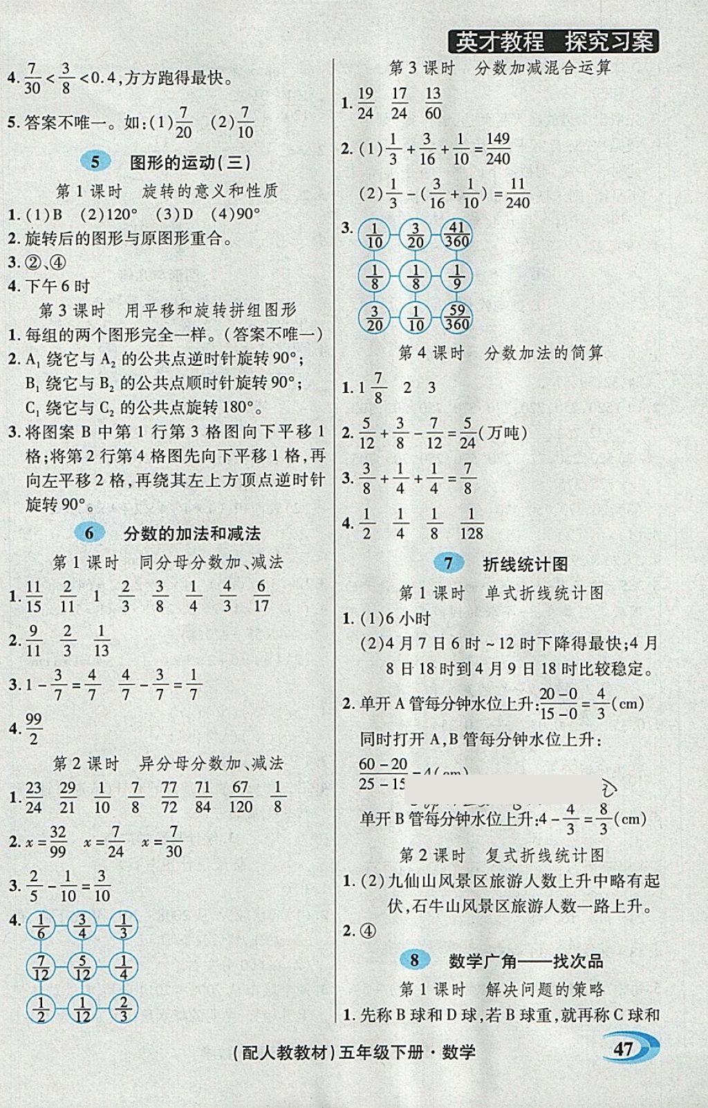 2018年引探练创英才教程五年级数学下册人教版 自测反馈答案第4页