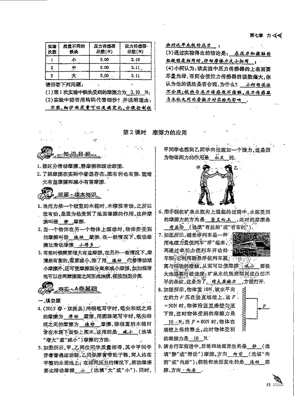 2018年蓉城優(yōu)課堂給力A加八年級物理下冊 第3頁