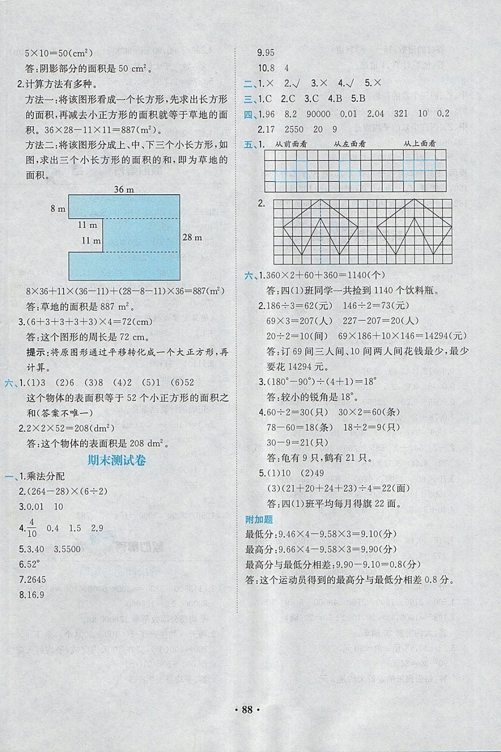 2018年課時(shí)練核心素養(yǎng)卷四年級(jí)數(shù)學(xué)下冊(cè) 參考答案第12頁(yè)