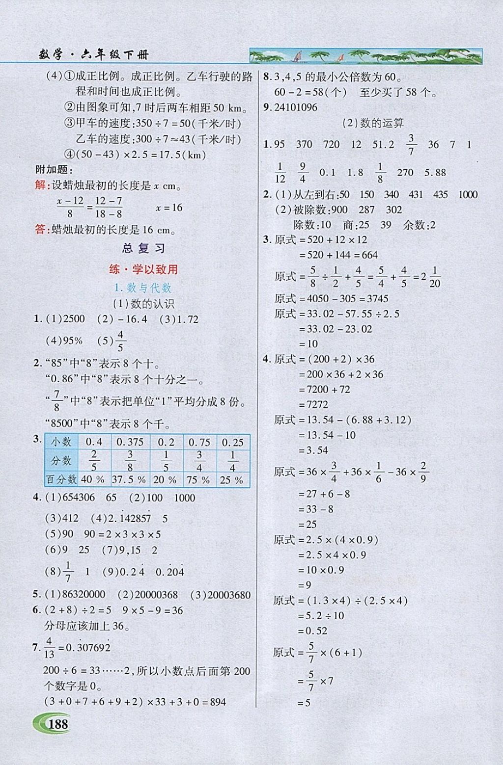 2018年引探练创英才教程六年级数学下册北师大版 参考答案第8页