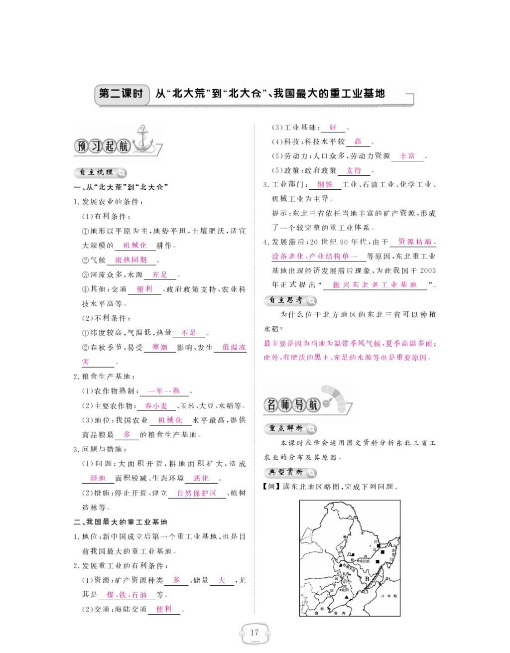 2018年領(lǐng)航新課標(biāo)練習(xí)冊八年級地理下冊人教版 參考答案第17頁