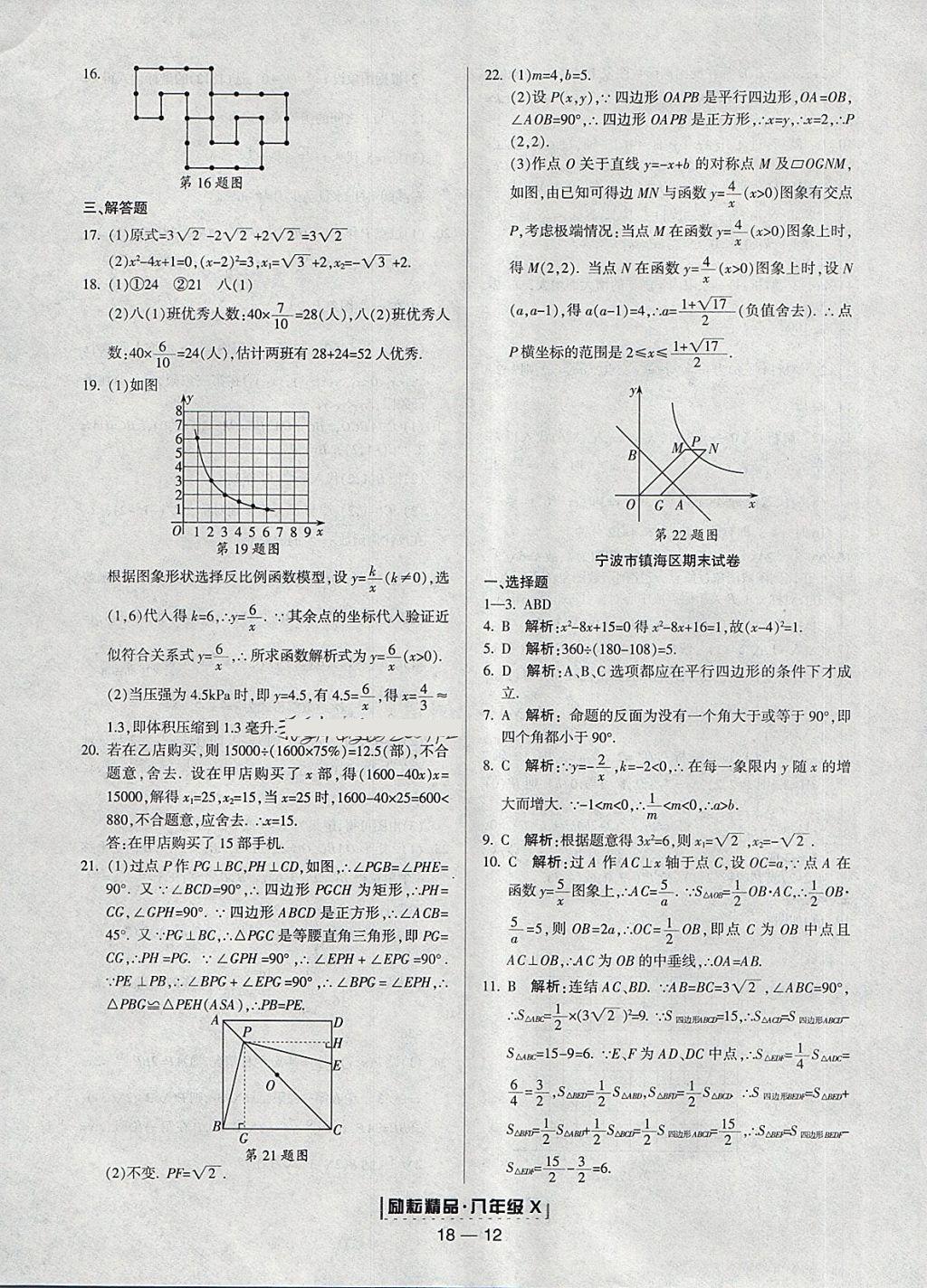 2018年励耘书业浙江期末八年级数学下册浙教版 参考答案第12页